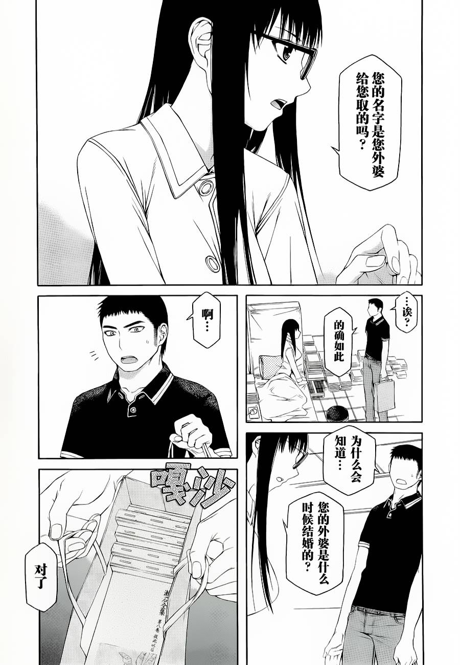 彼布利亚古书堂事件簿 第2话 第16页