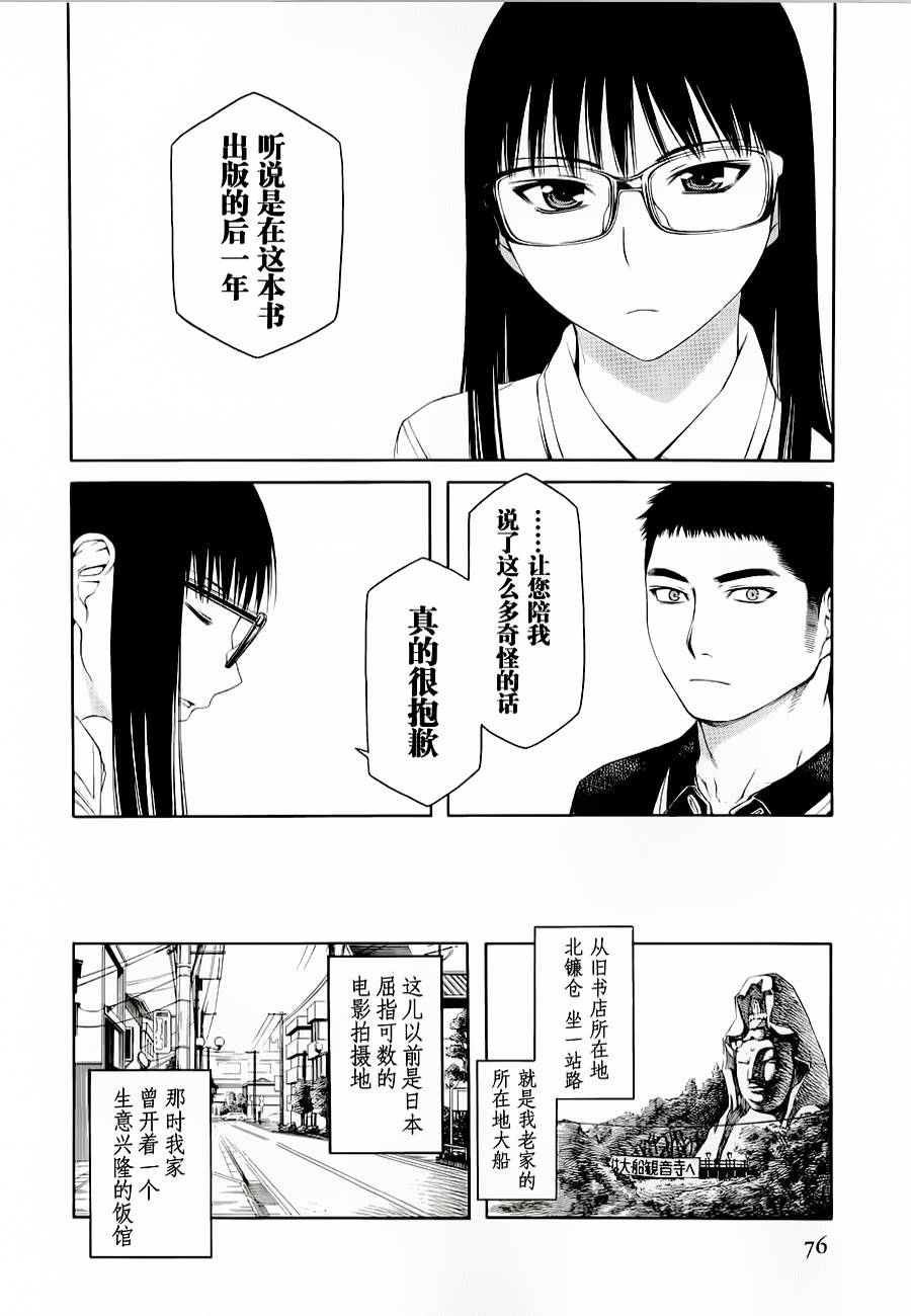 彼布利亚古书堂事件簿 第2话 第17页