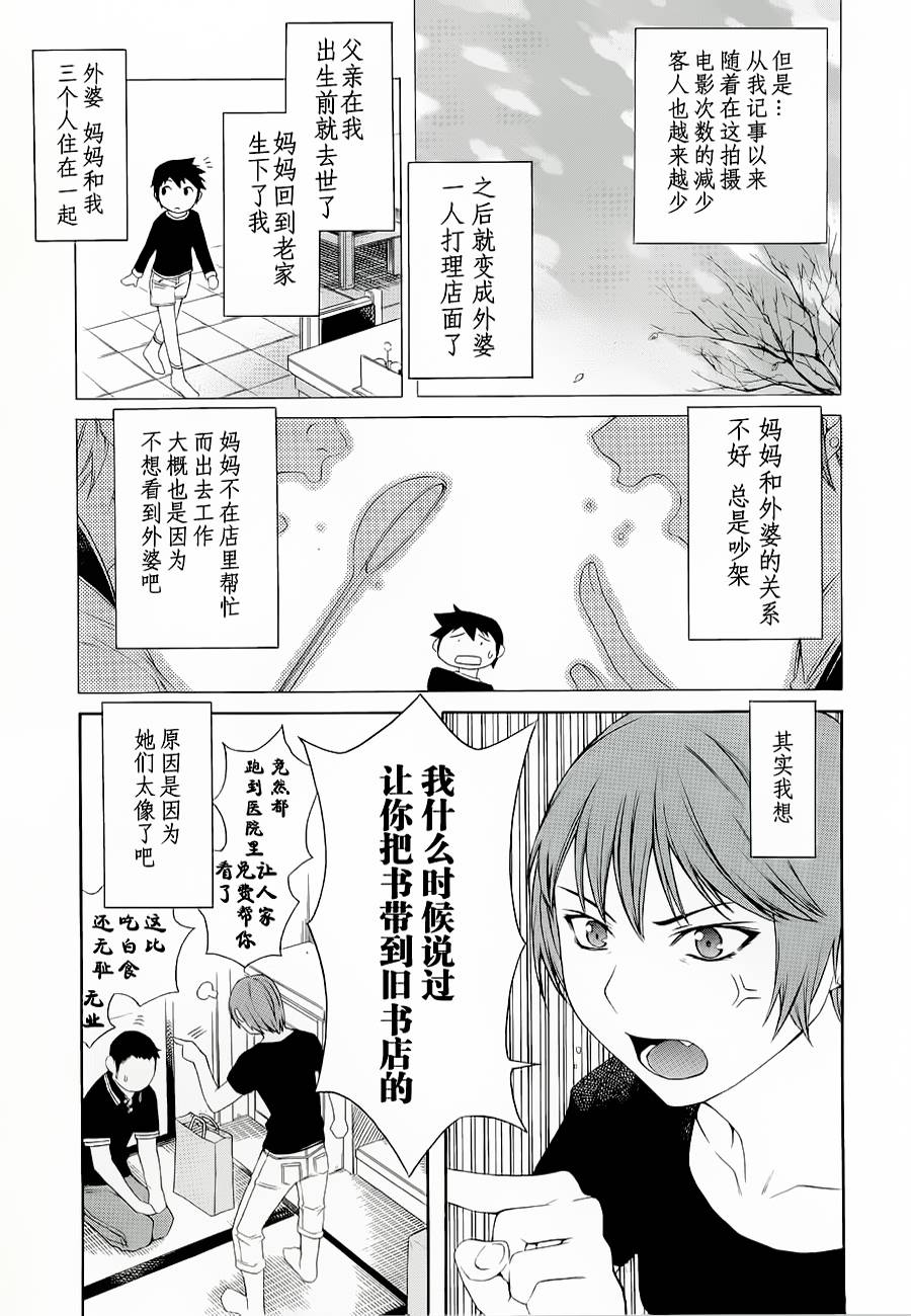 彼布利亚古书堂事件簿 第2话 第18页