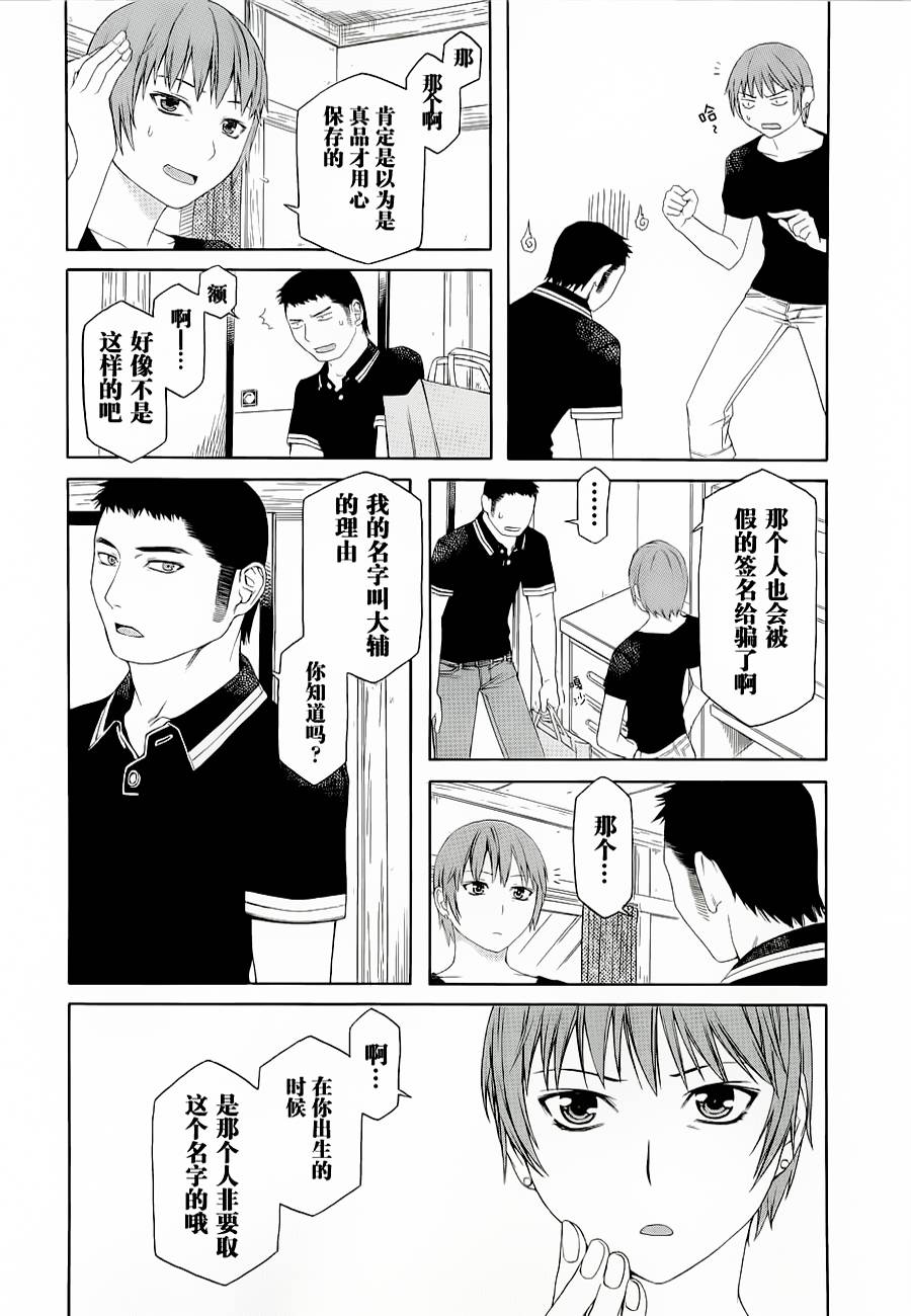 彼布利亚古书堂事件簿 第2话 第19页