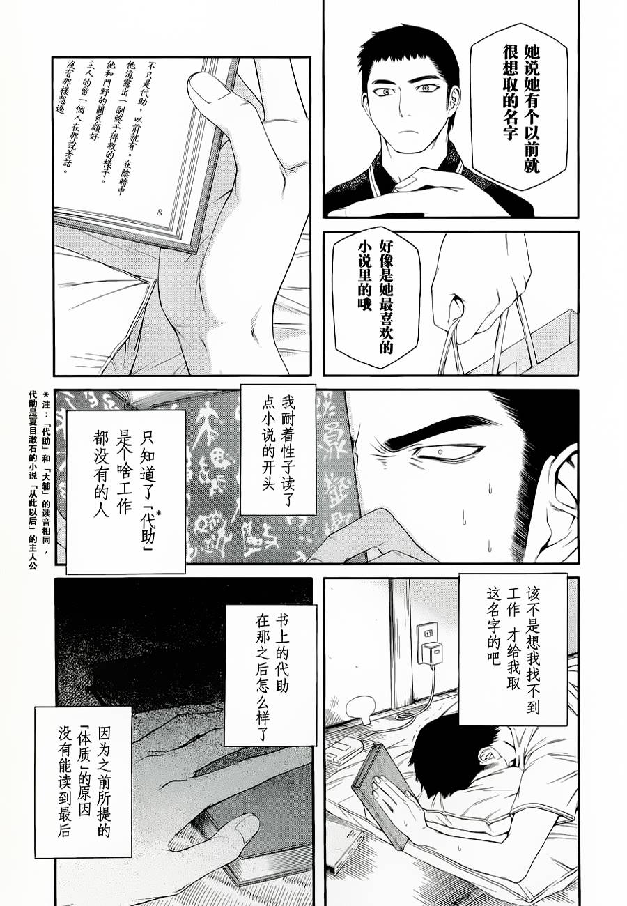 彼布利亚古书堂事件簿 第2话 第20页