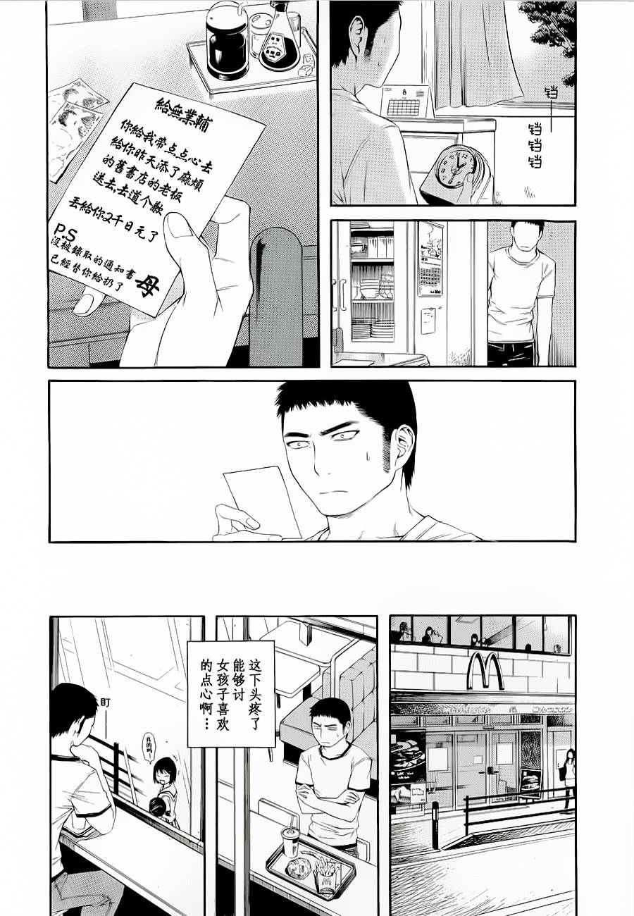 彼布利亚古书堂事件簿 第2话 第21页