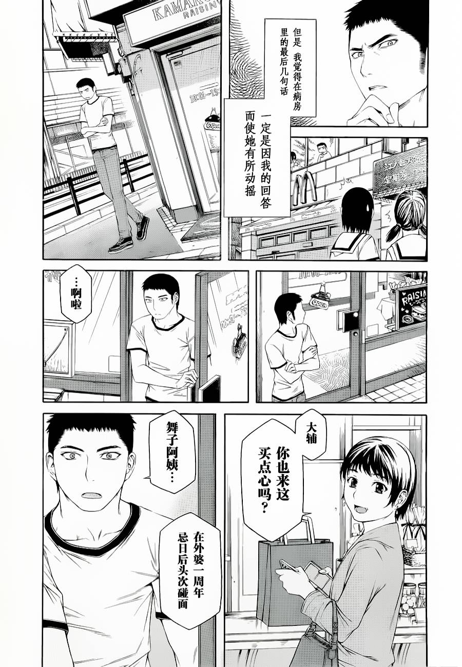 彼布利亚古书堂事件簿 第2话 第22页