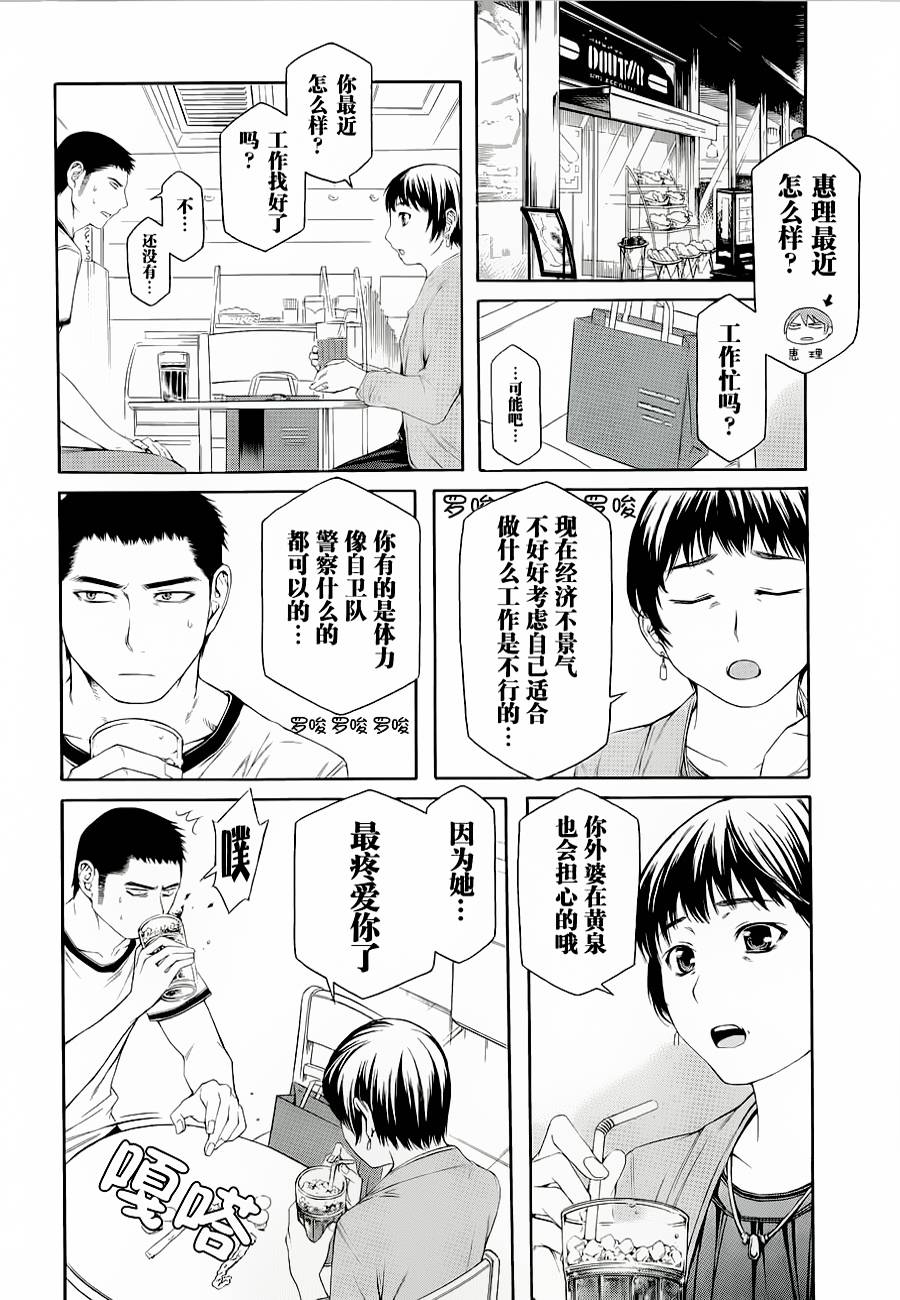 彼布利亚古书堂事件簿 第2话 第23页