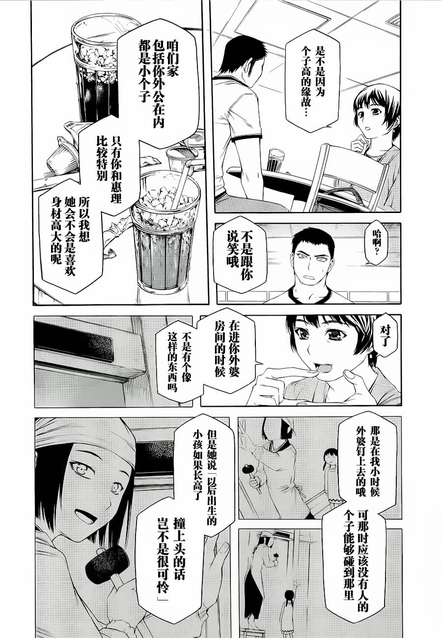 彼布利亚古书堂事件簿 第2话 第25页