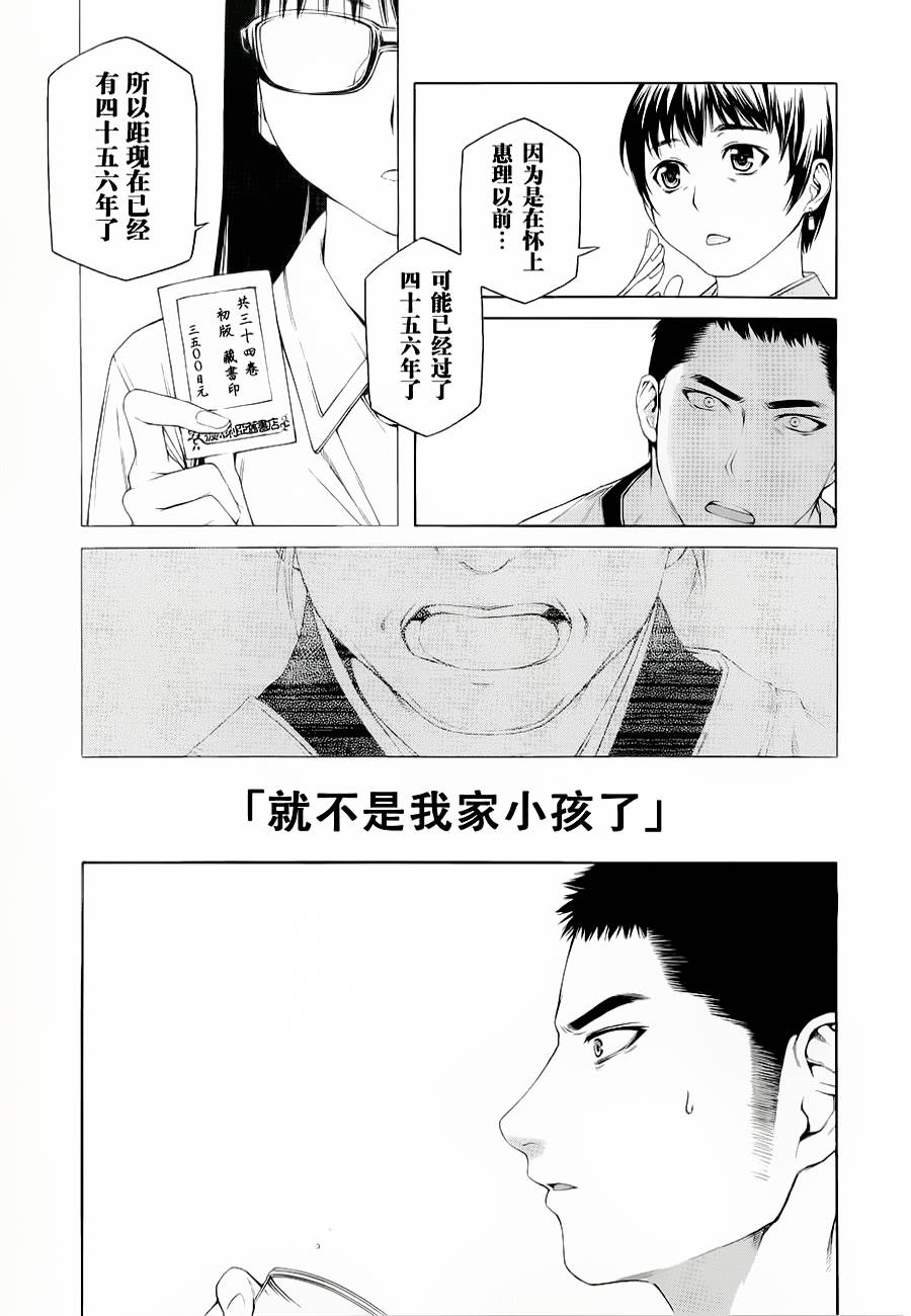 彼布利亚古书堂事件簿 第2话 第26页