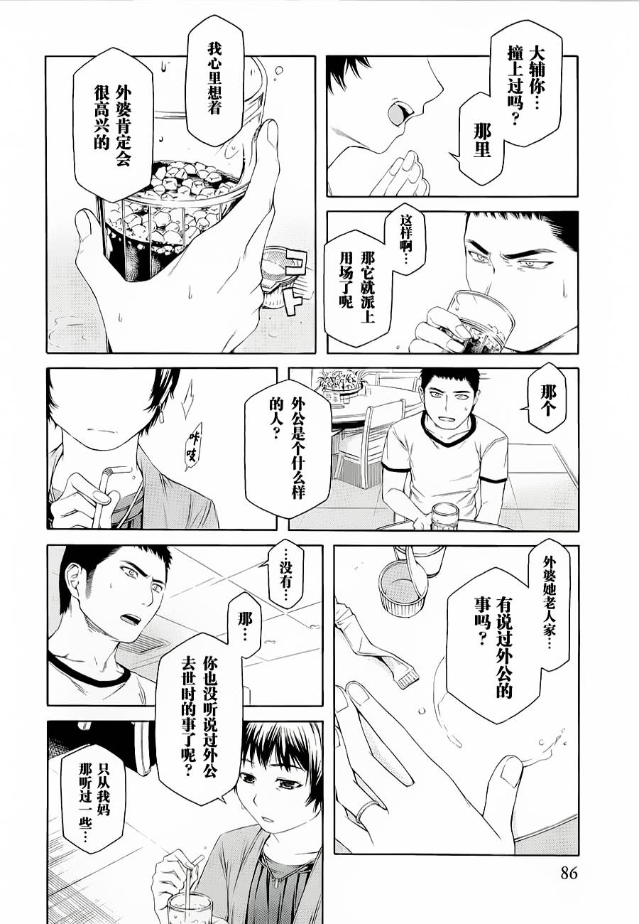 彼布利亚古书堂事件簿 第2话 第27页