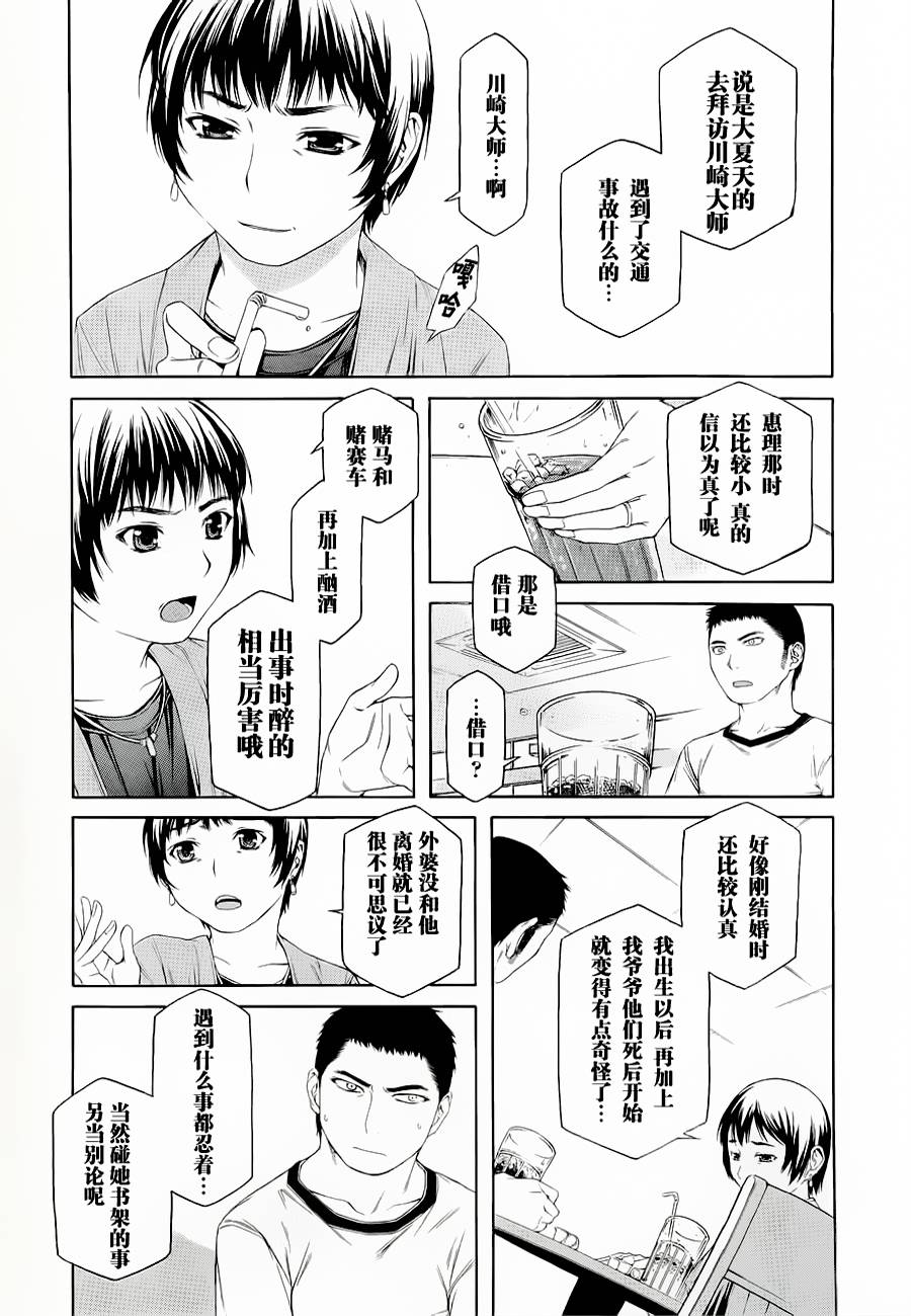 彼布利亚古书堂事件簿 第2话 第28页