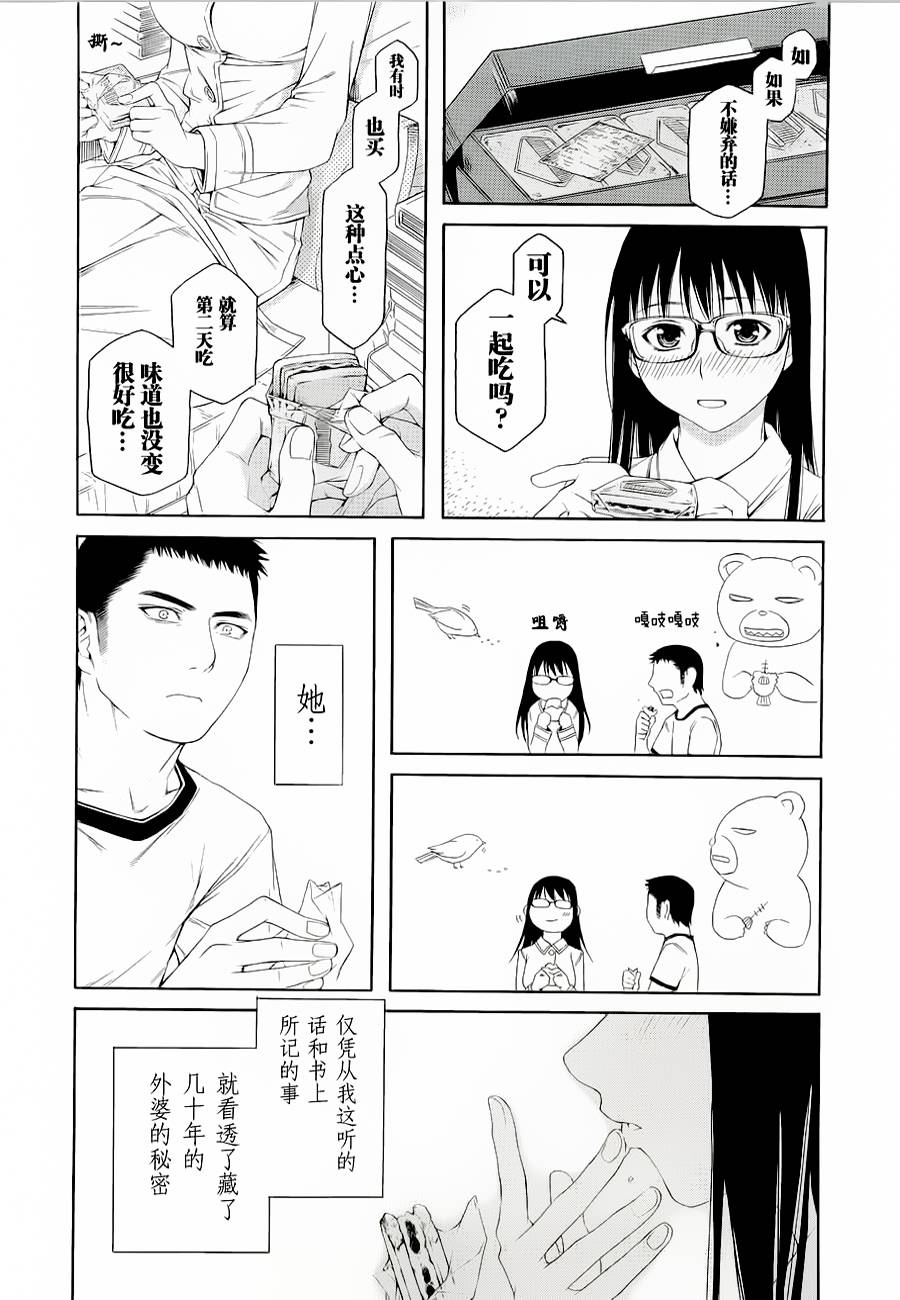 彼布利亚古书堂事件簿 第2话 第33页