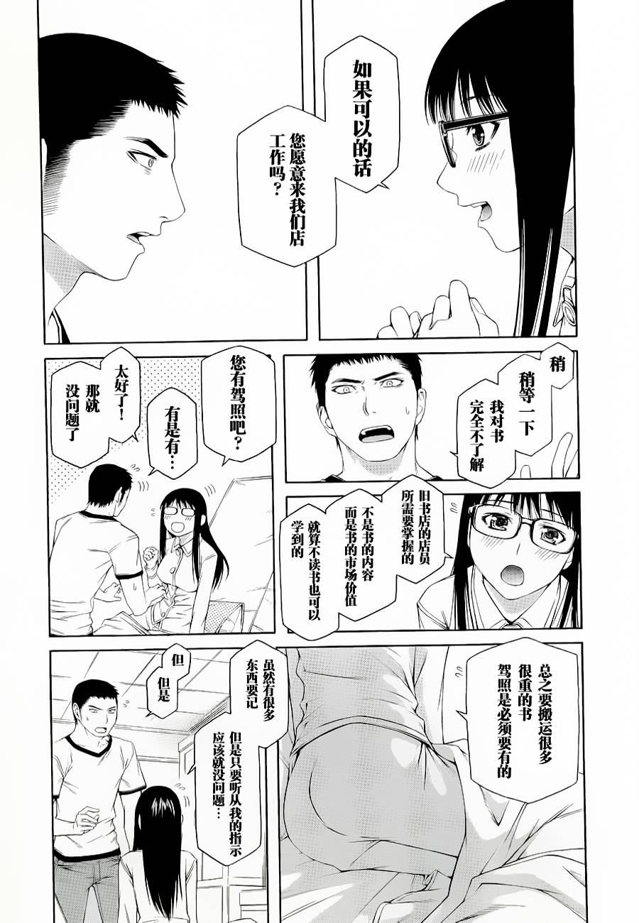 彼布利亚古书堂事件簿 第2话 第38页