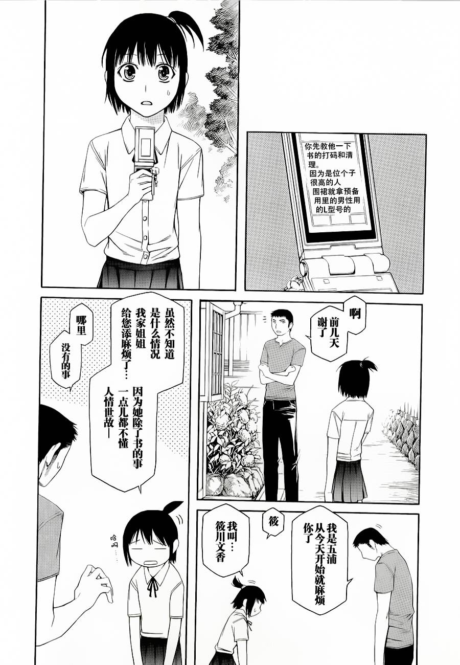 彼布利亚古书堂事件簿 第2话 第41页