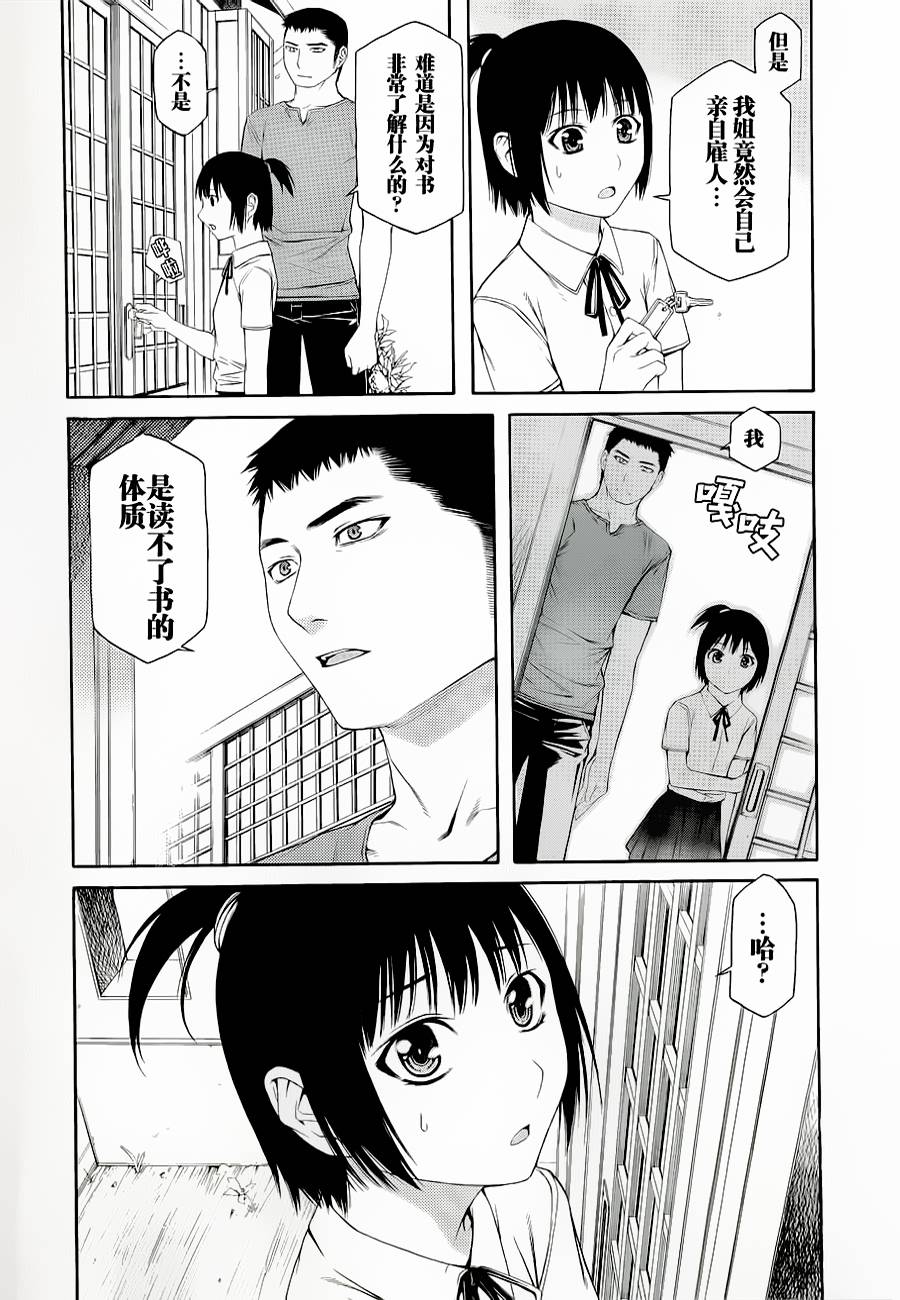 彼布利亚古书堂事件簿 第2话 第42页