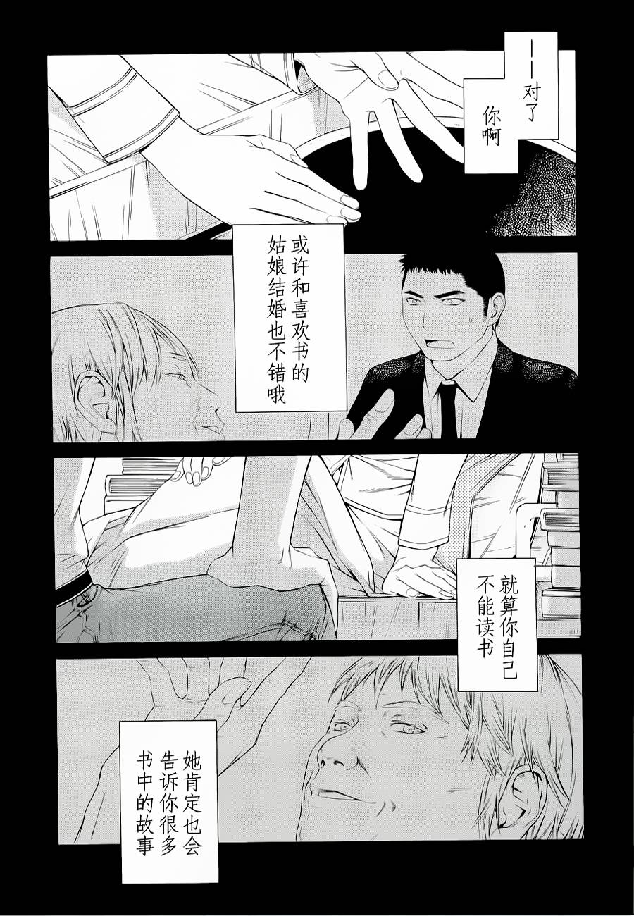 彼布利亚古书堂事件簿 第2话 第44页