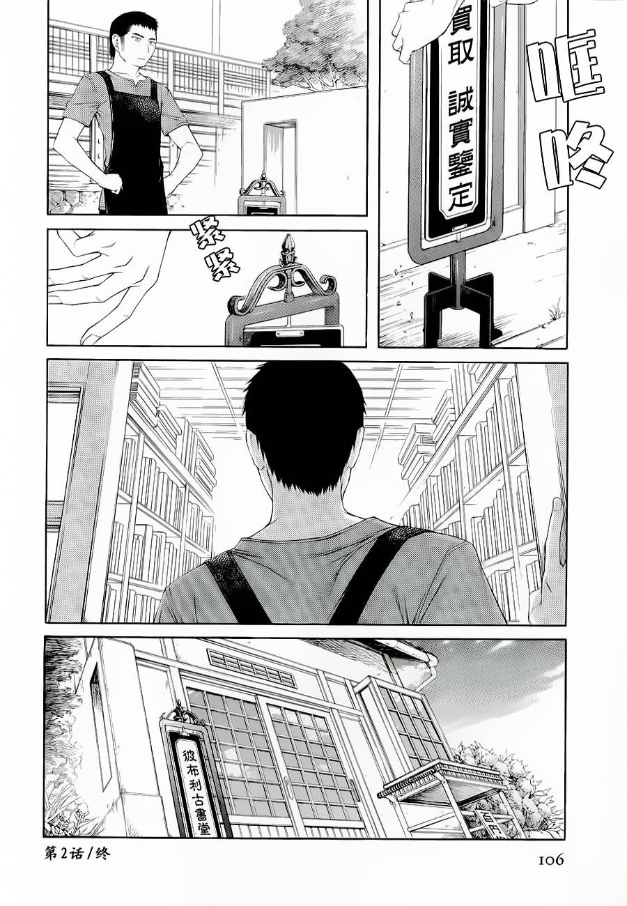 彼布利亚古书堂事件簿 第2话 第47页