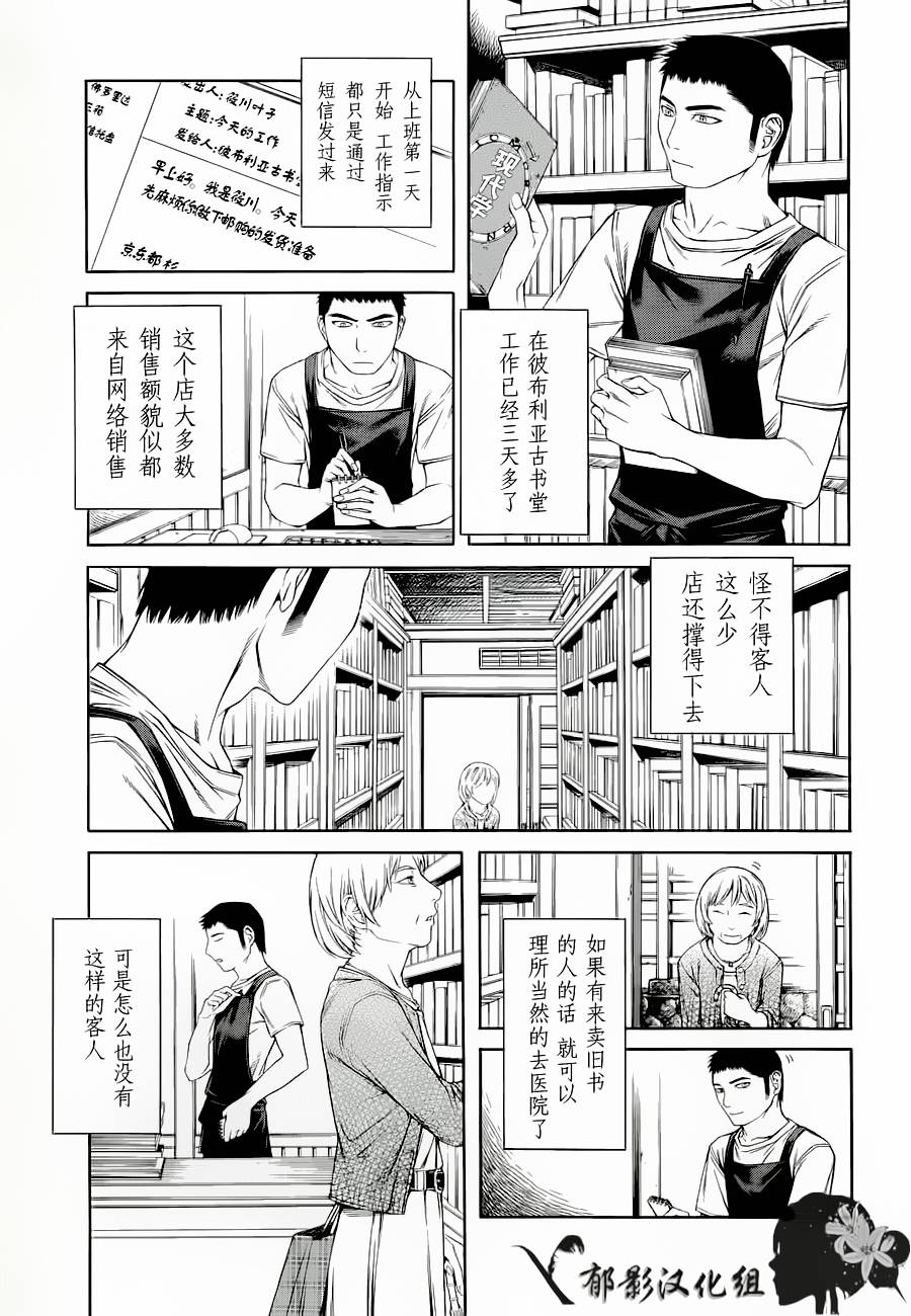 彼布利亚古书堂事件簿 第3话 第0页