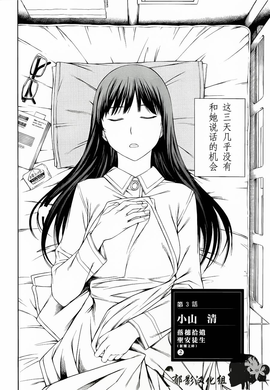 彼布利亚古书堂事件簿 第3话 第1页