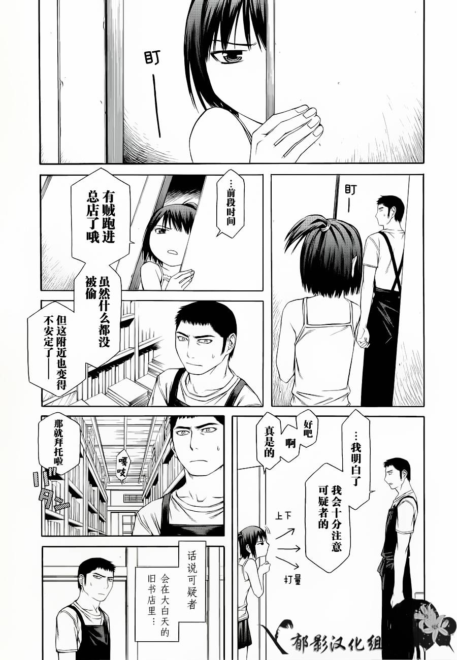 彼布利亚古书堂事件簿 第3话 第2页