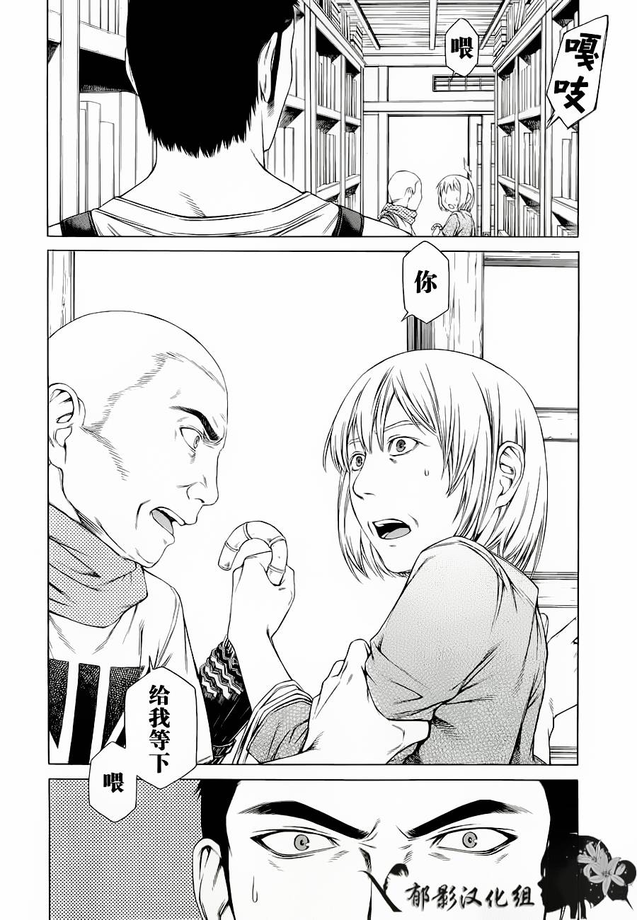 彼布利亚古书堂事件簿 第3话 第3页