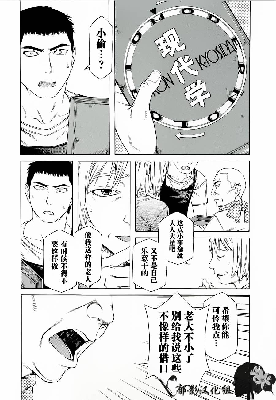 彼布利亚古书堂事件簿 第3话 第5页