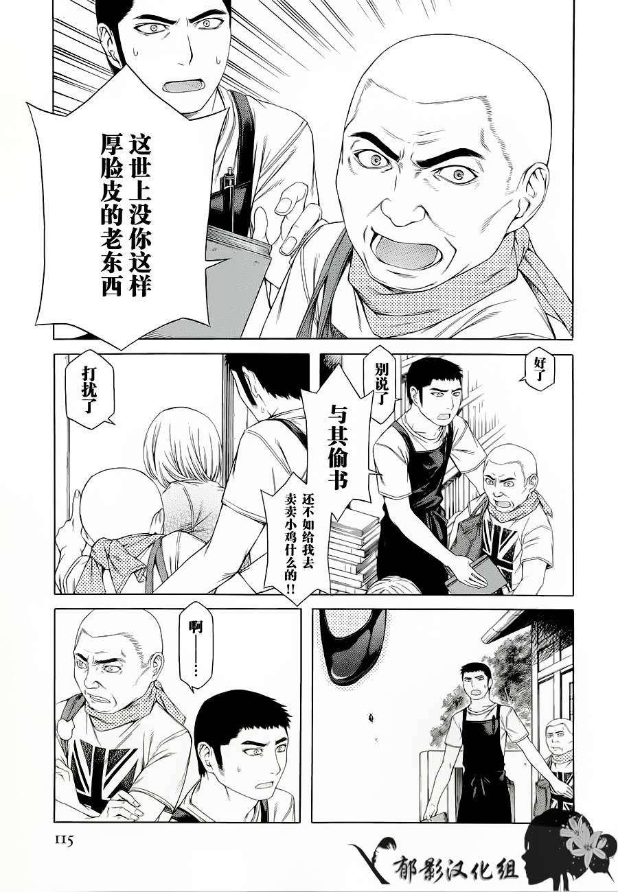 彼布利亚古书堂事件簿 第3话 第6页