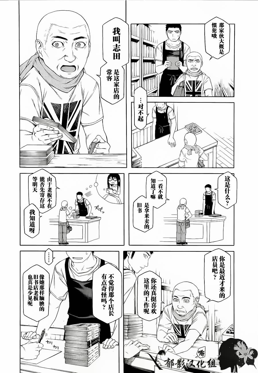 彼布利亚古书堂事件簿 第3话 第7页