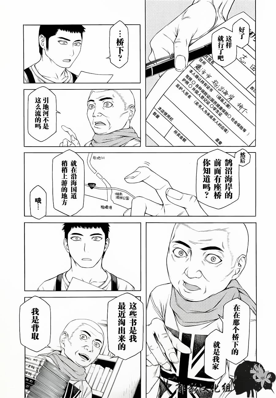 彼布利亚古书堂事件簿 第3话 第8页