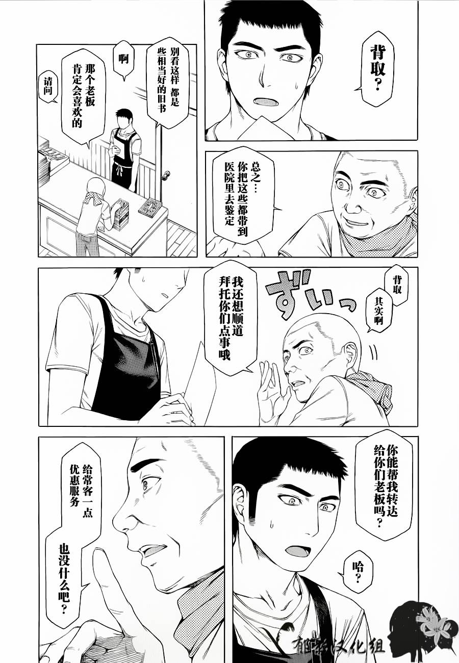 彼布利亚古书堂事件簿 第3话 第9页