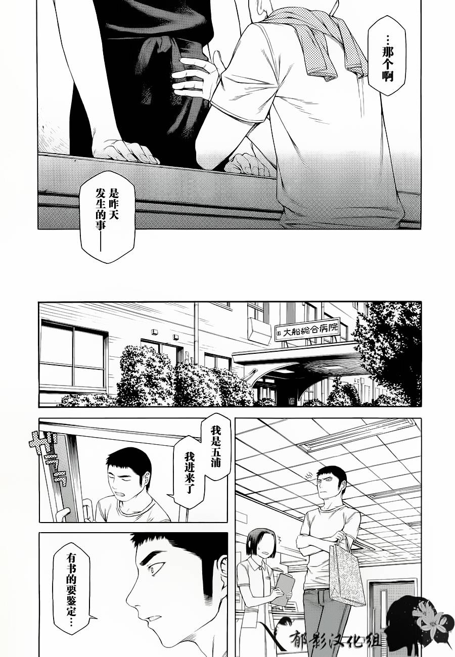 彼布利亚古书堂事件簿 第3话 第10页