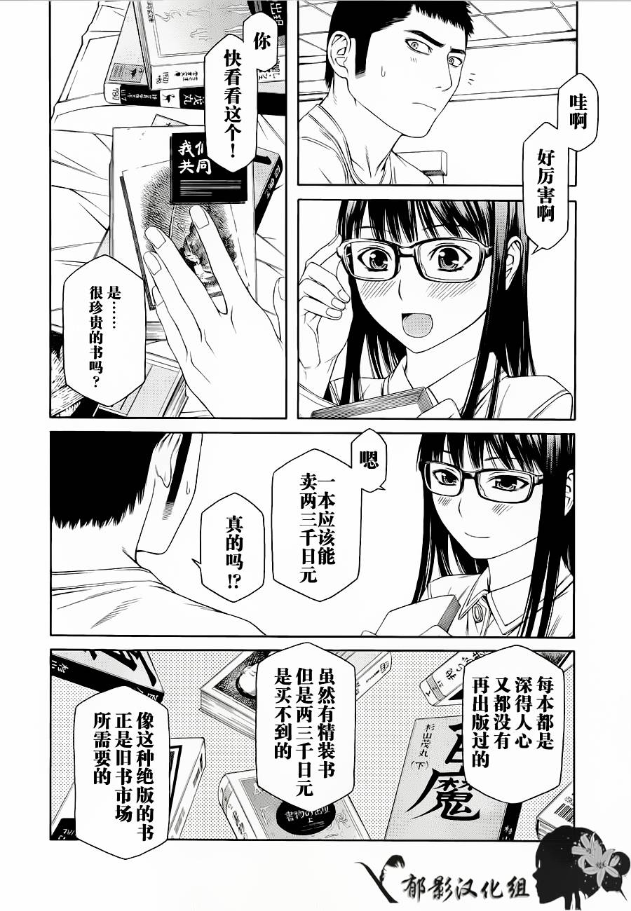 彼布利亚古书堂事件簿 第3话 第13页