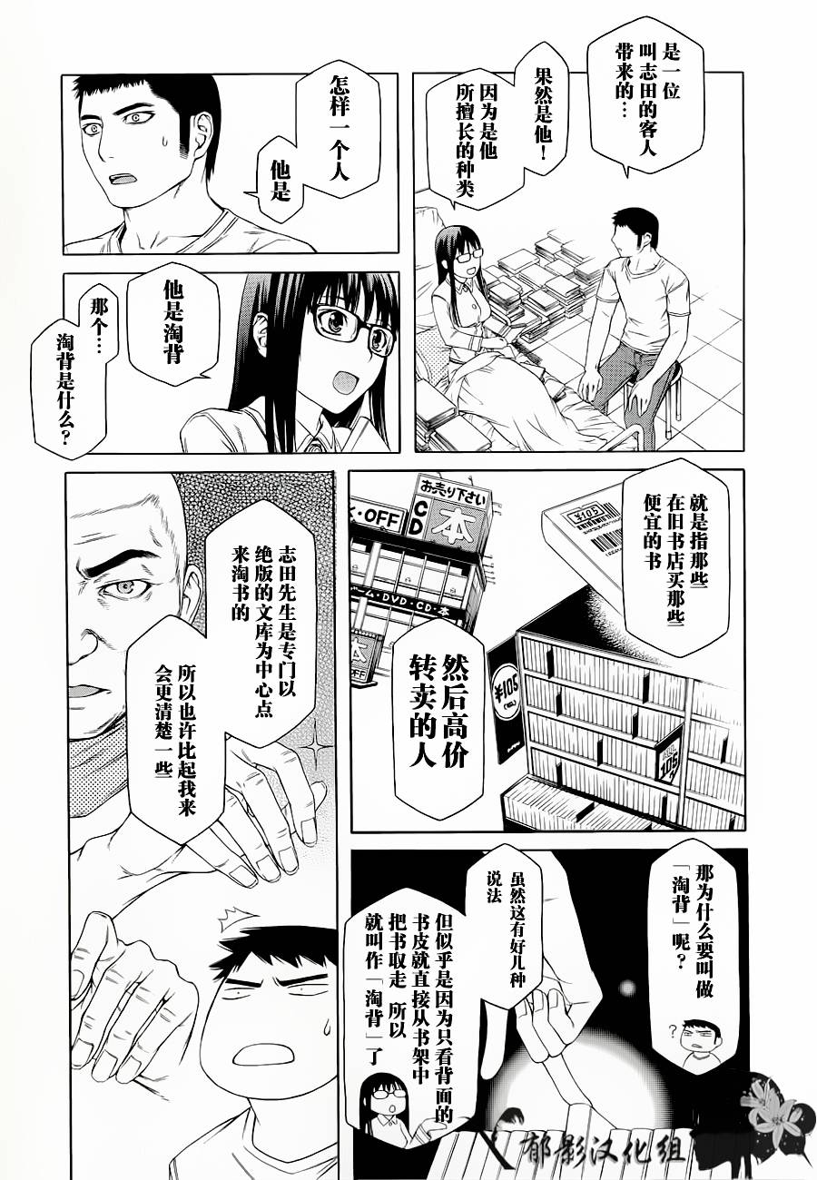 彼布利亚古书堂事件簿 第3话 第14页