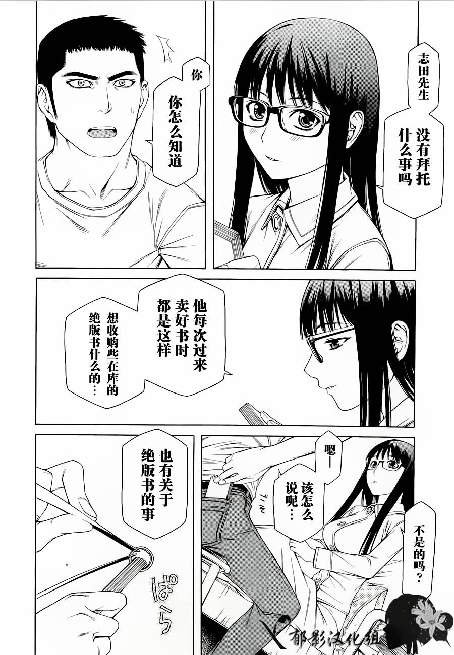 彼布利亚古书堂事件簿 第3话 第15页