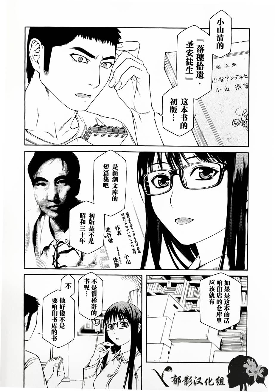 彼布利亚古书堂事件簿 第3话 第16页