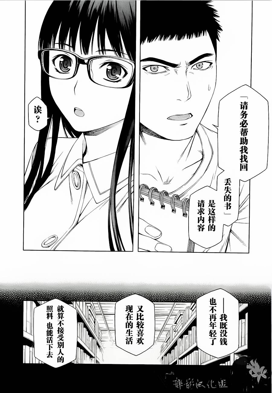 彼布利亚古书堂事件簿 第3话 第17页