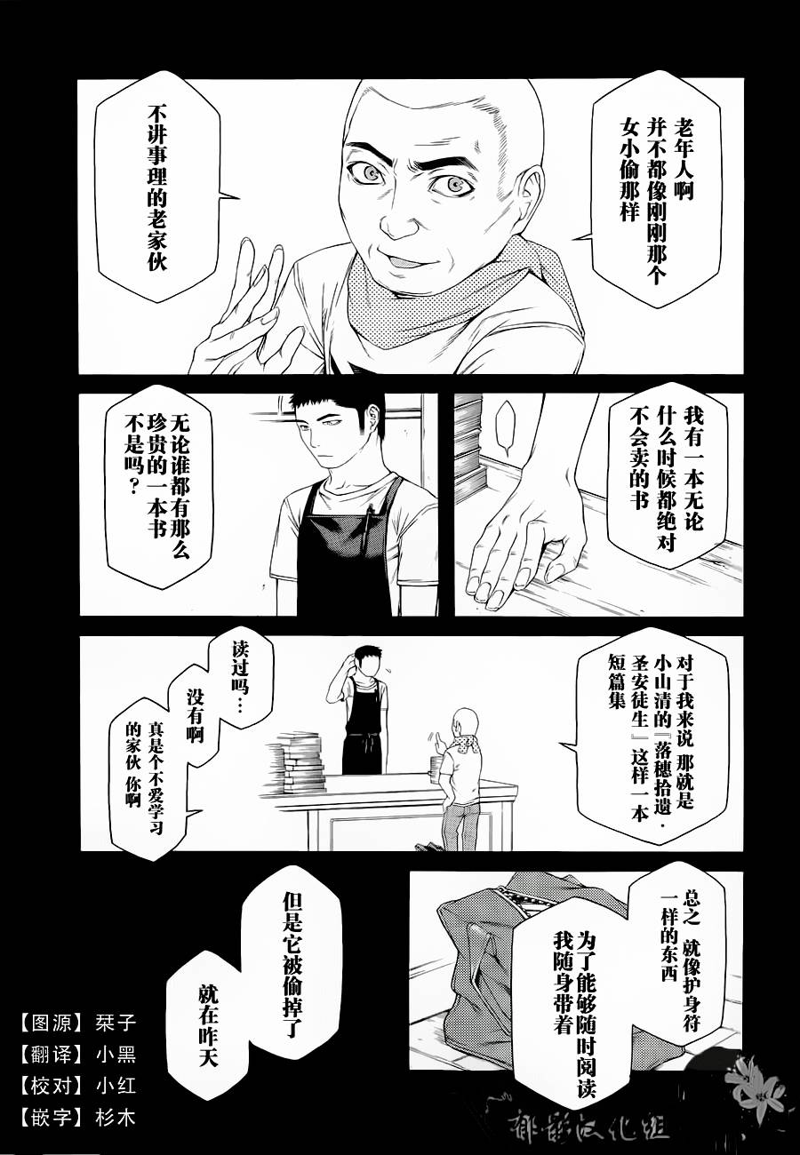 彼布利亚古书堂事件簿 第3话 第18页