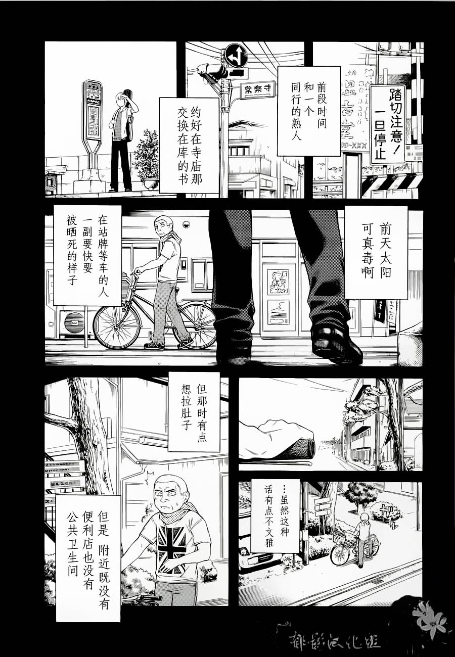 彼布利亚古书堂事件簿 第3话 第19页