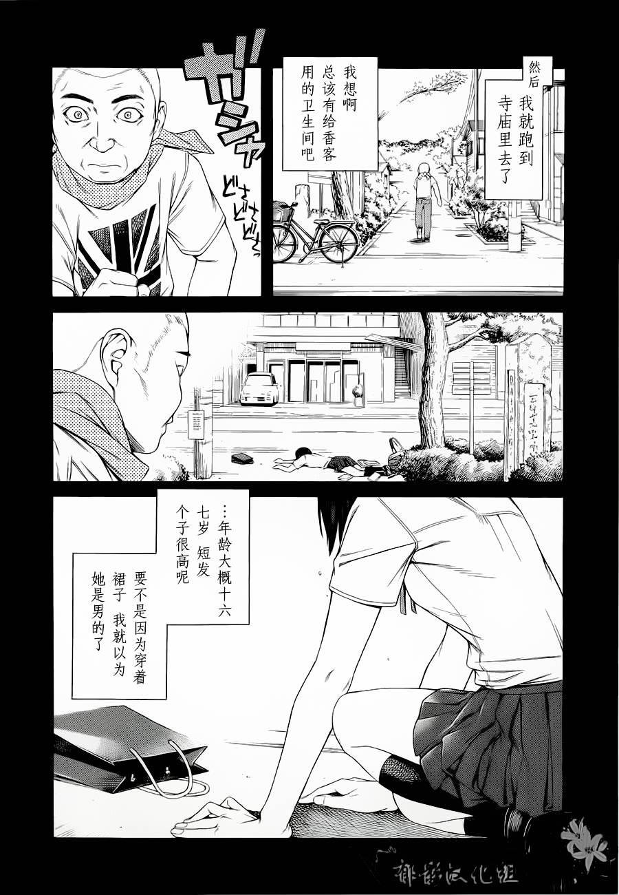 彼布利亚古书堂事件簿 第3话 第20页