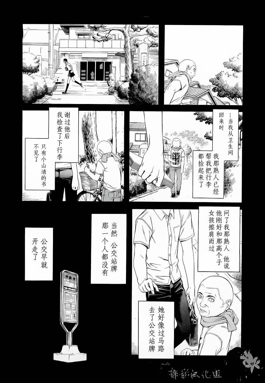 彼布利亚古书堂事件簿 第3话 第22页