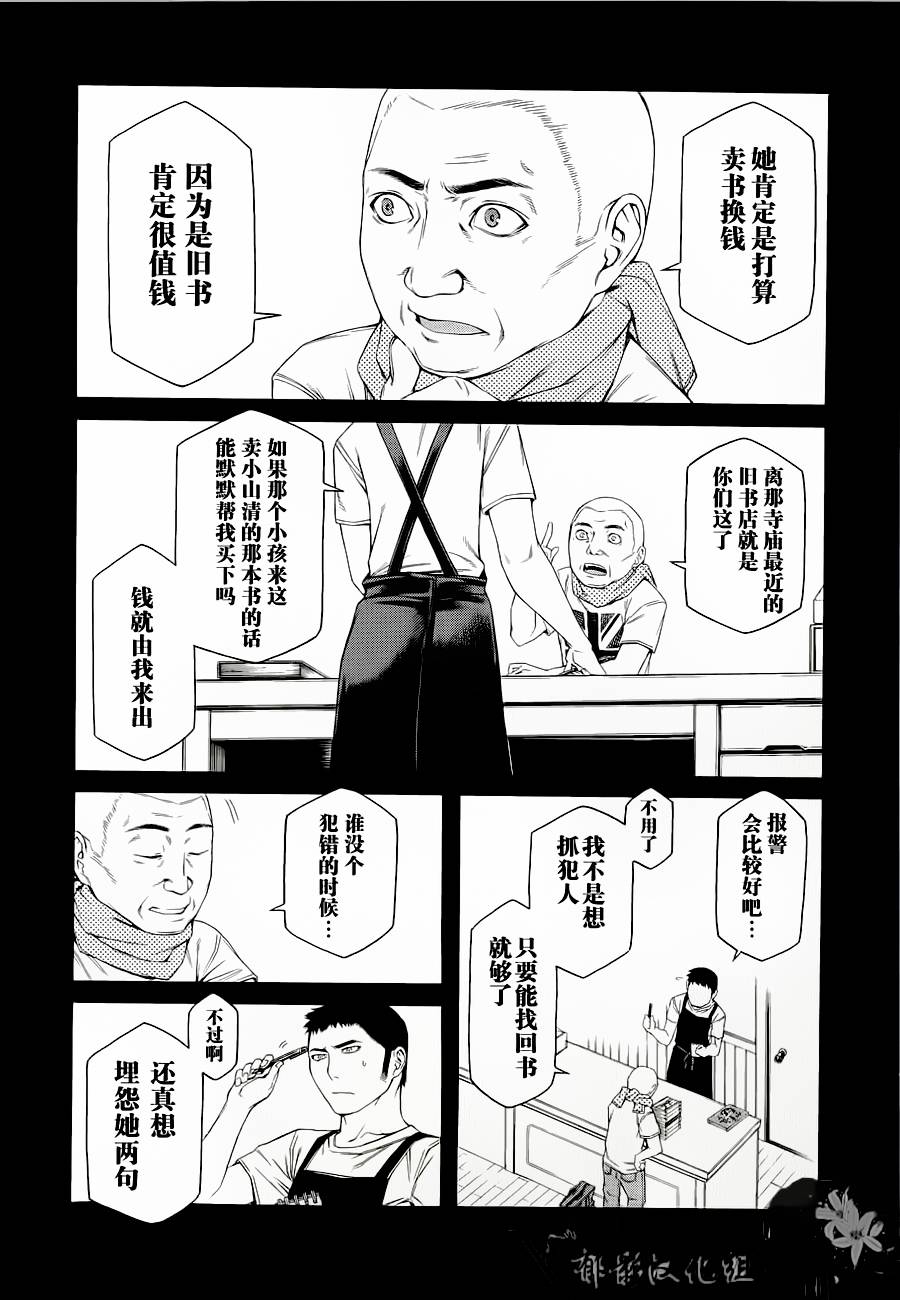 彼布利亚古书堂事件簿 第3话 第23页