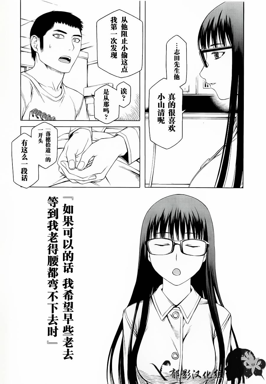 彼布利亚古书堂事件簿 第3话 第24页