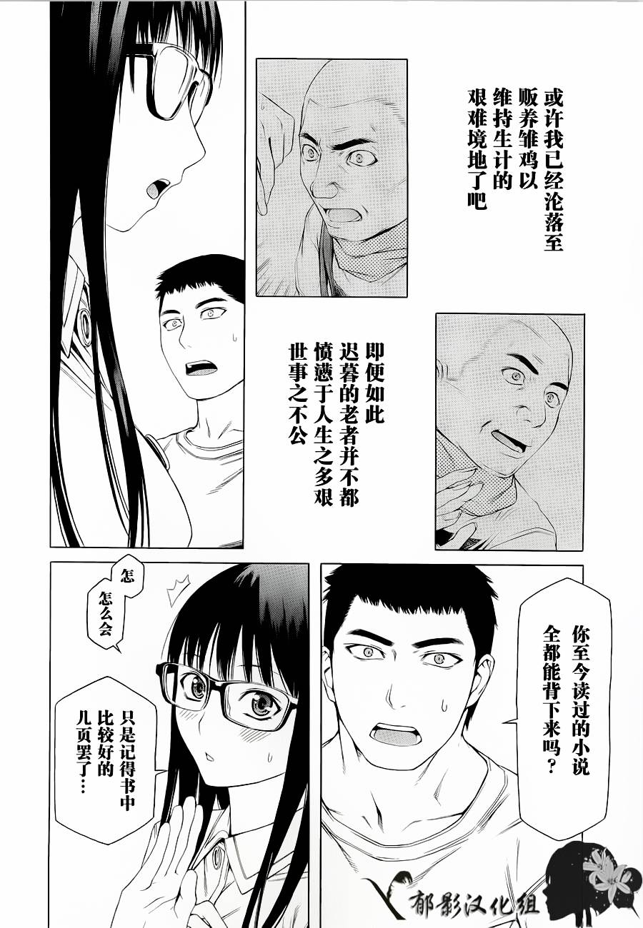 彼布利亚古书堂事件簿 第3话 第25页