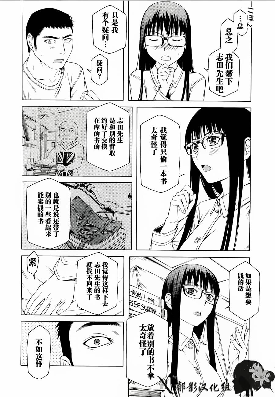 彼布利亚古书堂事件簿 第3话 第27页