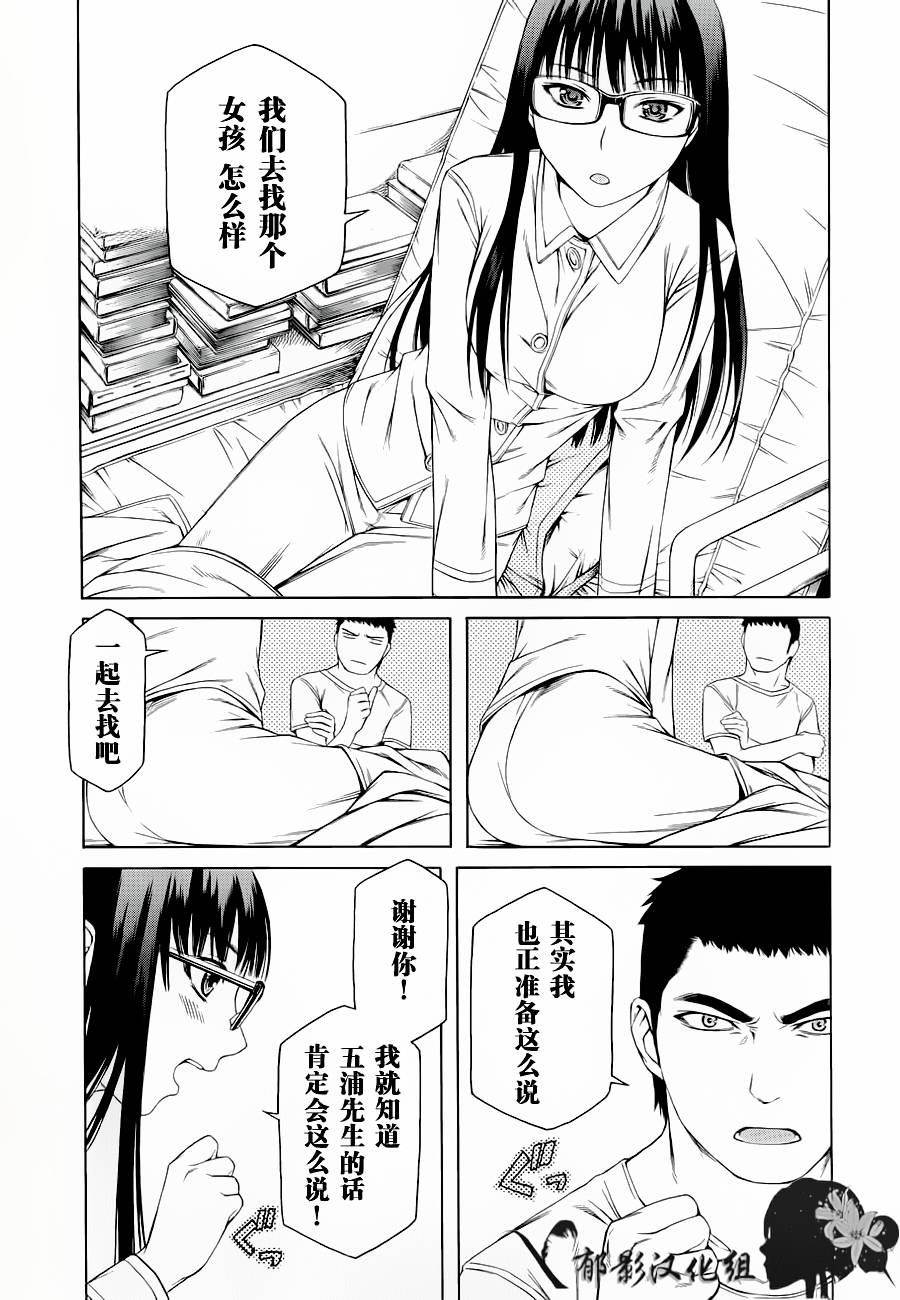 彼布利亚古书堂事件簿 第3话 第28页