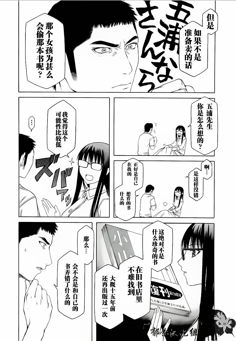 彼布利亚古书堂事件簿 第3话 第29页