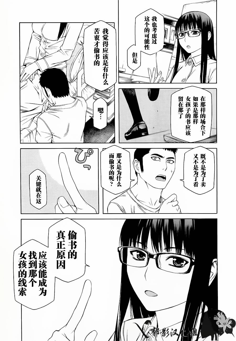 彼布利亚古书堂事件簿 第3话 第30页