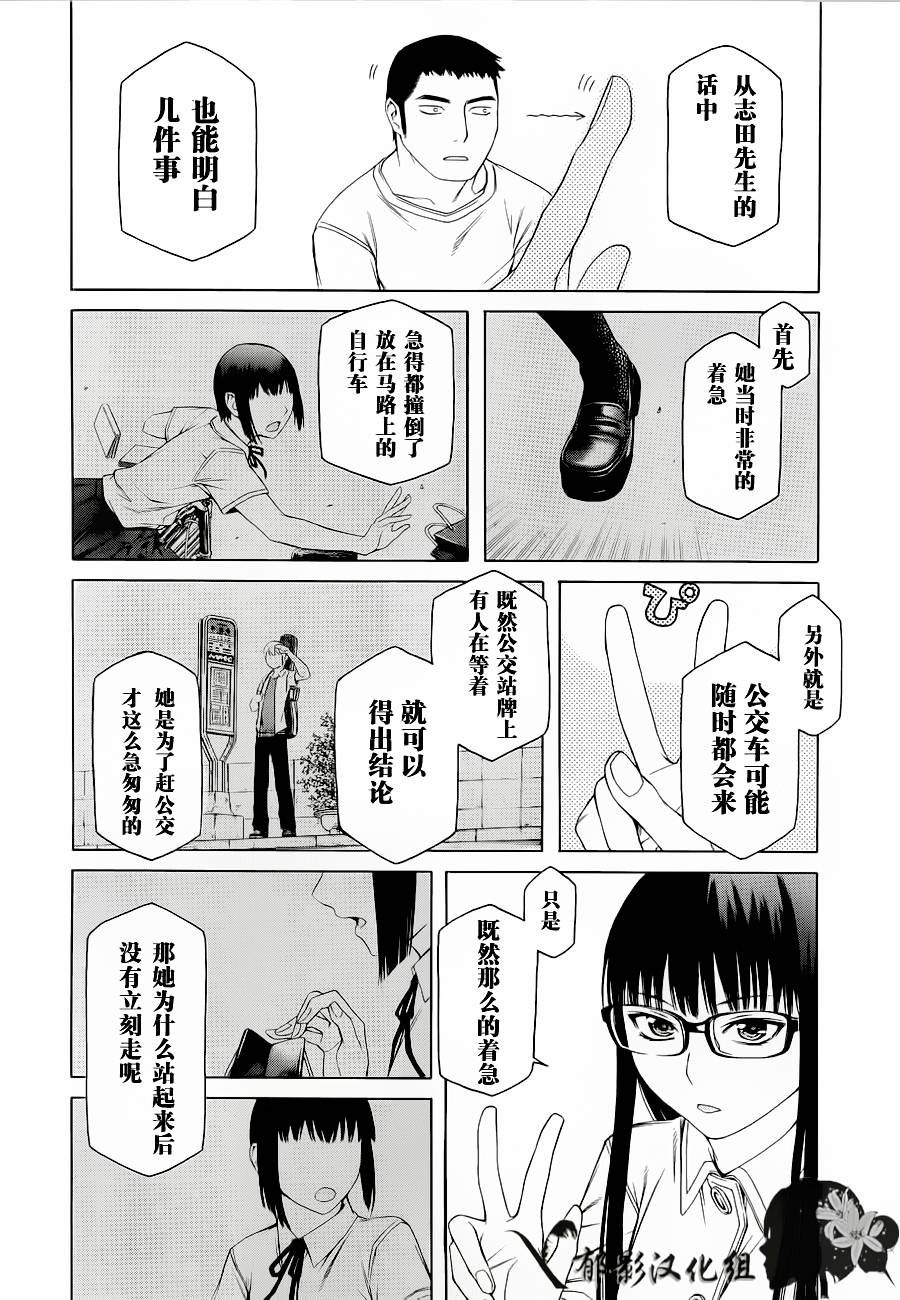 彼布利亚古书堂事件簿 第3话 第31页