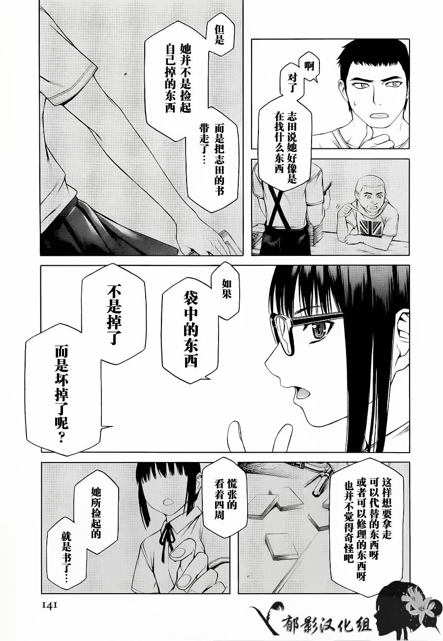 彼布利亚古书堂事件簿 第3话 第32页