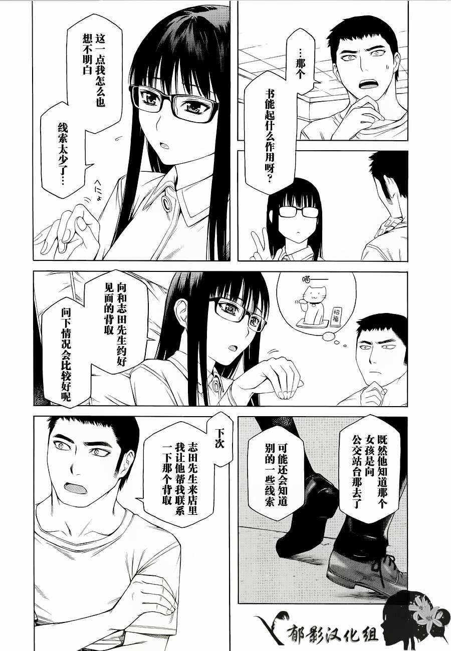 彼布利亚古书堂事件簿 第3话 第33页