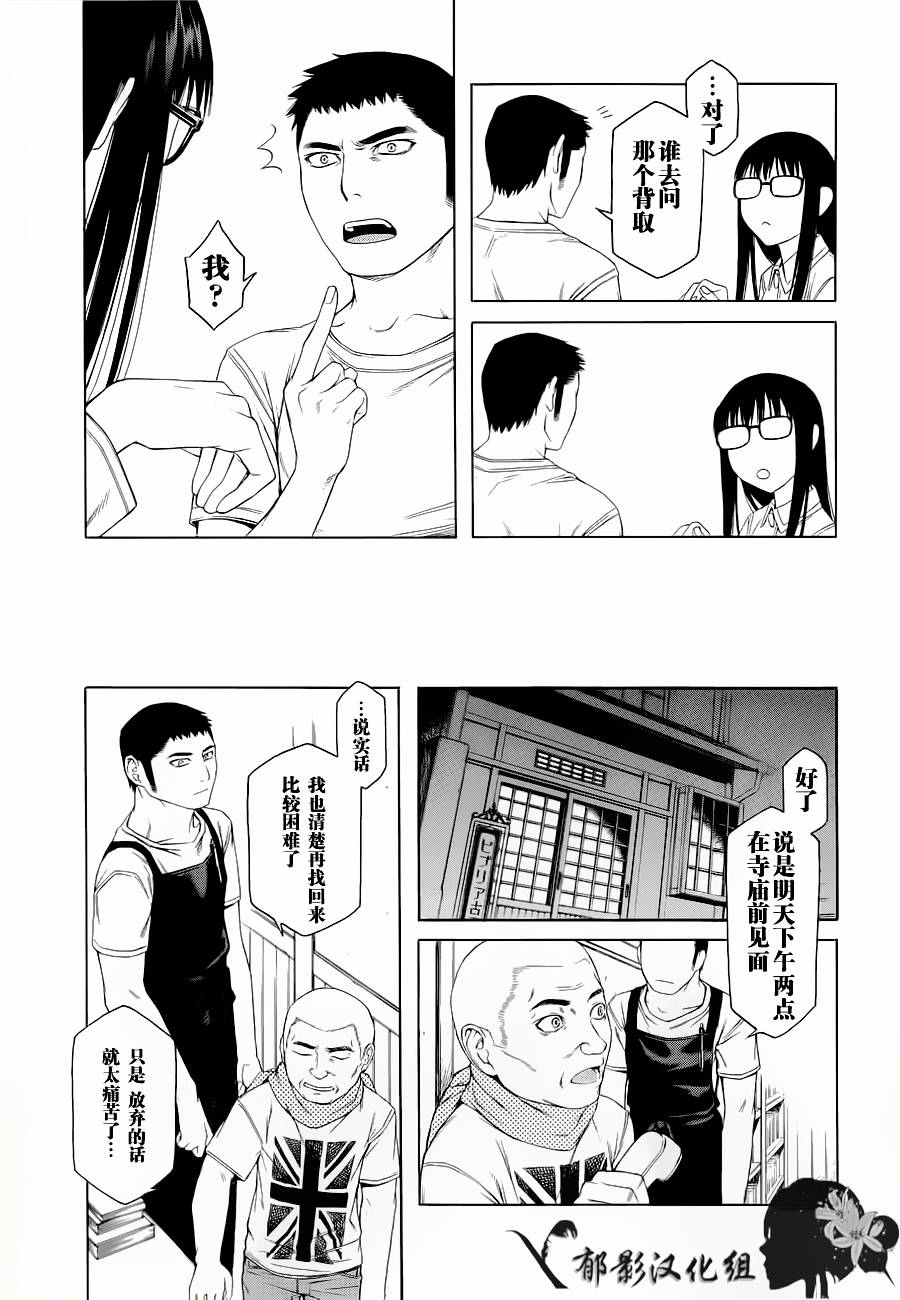 彼布利亚古书堂事件簿 第3话 第34页