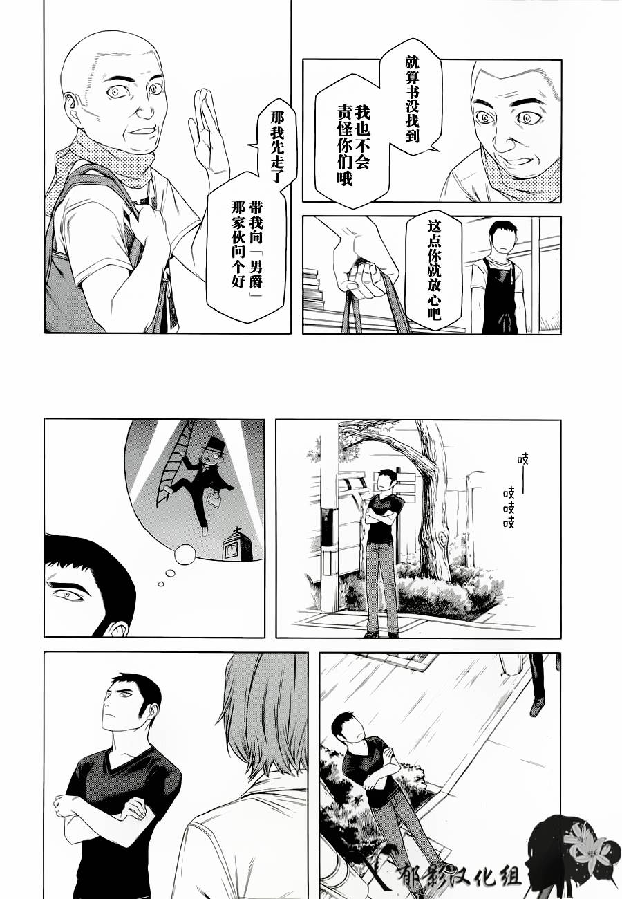 彼布利亚古书堂事件簿 第3话 第35页