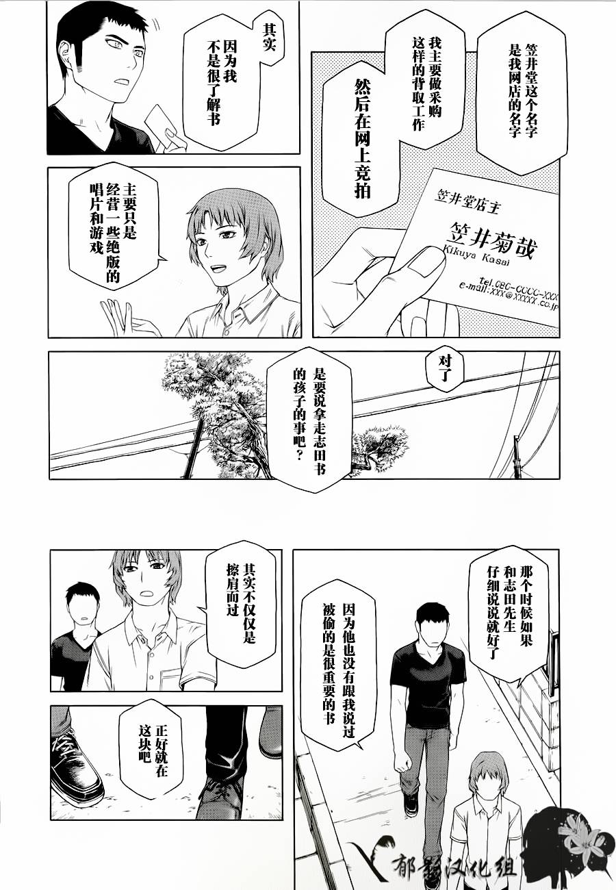 彼布利亚古书堂事件簿 第3话 第37页